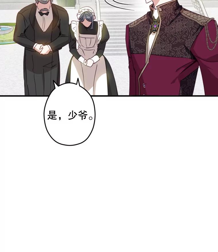 《说好的女扮男装呢？》9.做我的朋友吧！ 第71页