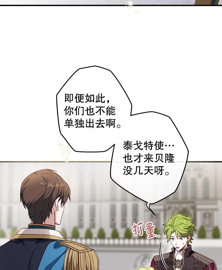 《说好的女扮男装呢？》9.做我的朋友吧！ 第59页