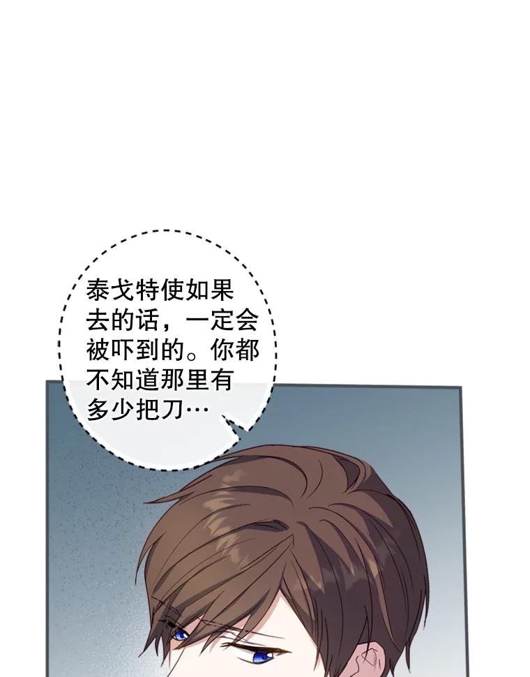 《说好的女扮男装呢？》9.做我的朋友吧！ 第86页