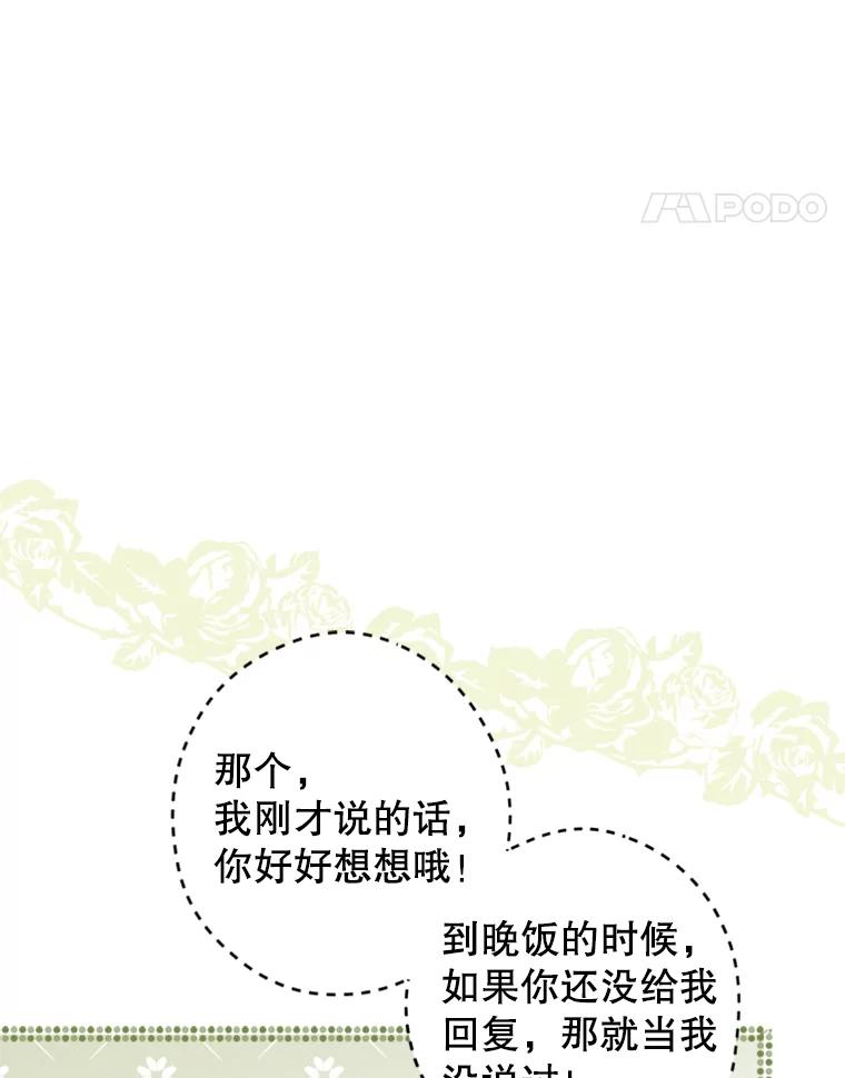 《说好的女扮男装呢？》9.做我的朋友吧！ 第84页
