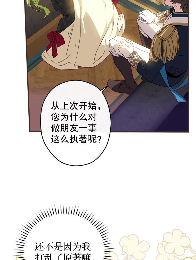 《说好的女扮男装呢？》9.做我的朋友吧！ 第38页