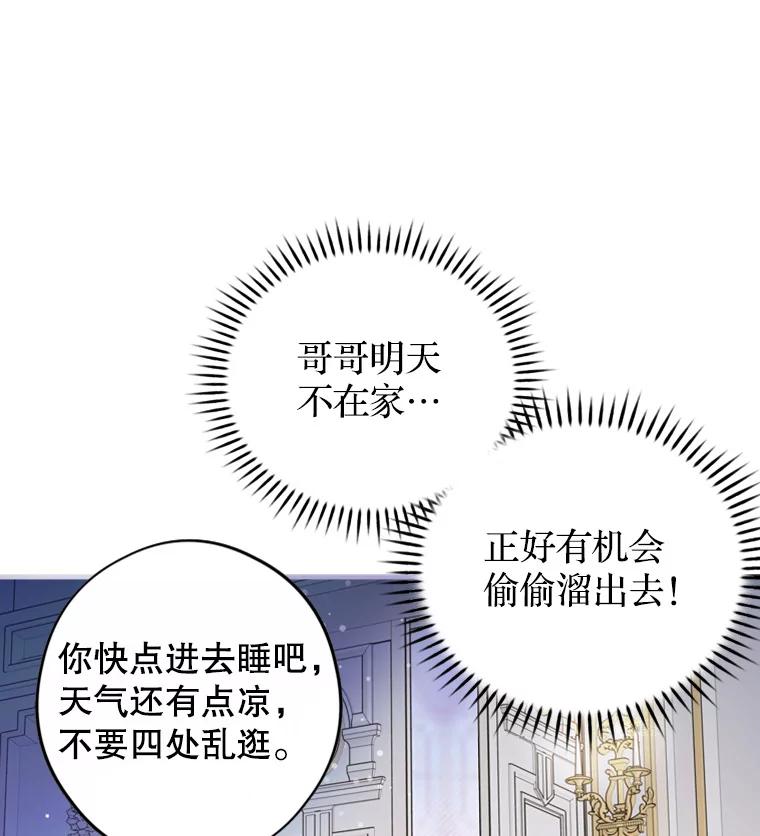 《说好的女扮男装呢？》9.做我的朋友吧！ 第102页