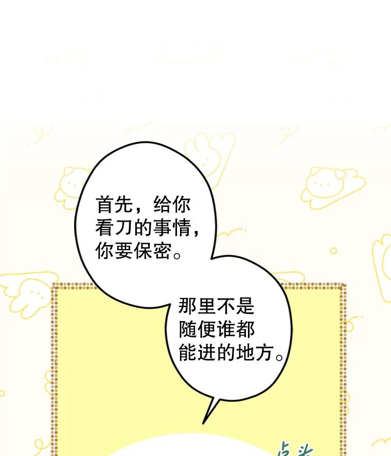 《说好的女扮男装呢？》9.做我的朋友吧！ 第30页