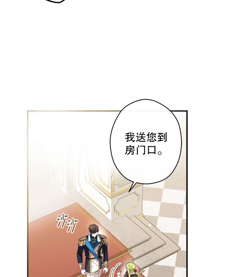 《说好的女扮男装呢？》9.做我的朋友吧！ 第82页