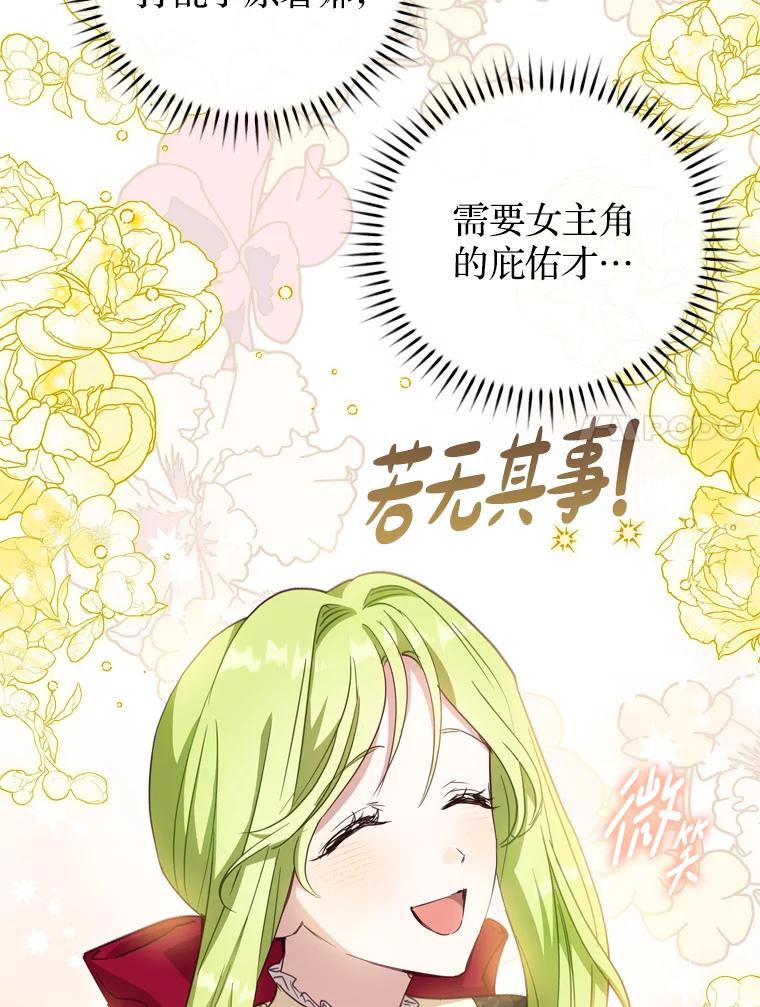 《说好的女扮男装呢？》9.做我的朋友吧！ 第39页