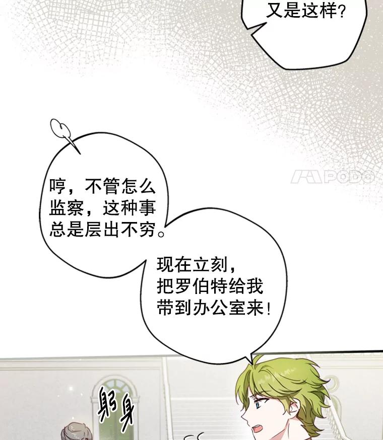 《说好的女扮男装呢？》9.做我的朋友吧！ 第70页