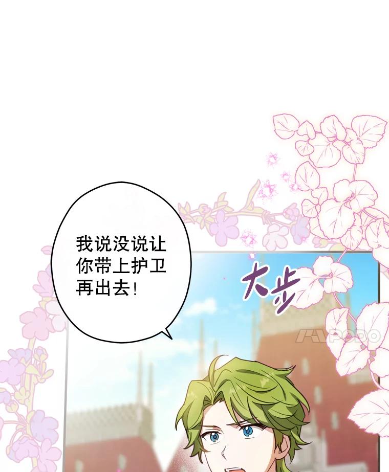 《说好的女扮男装呢？》9.做我的朋友吧！ 第56页
