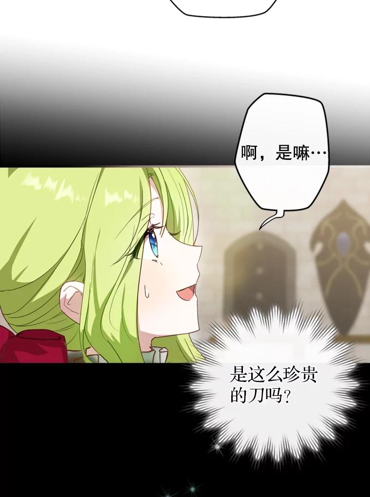 《说好的女扮男装呢？》9.做我的朋友吧！ 第12页