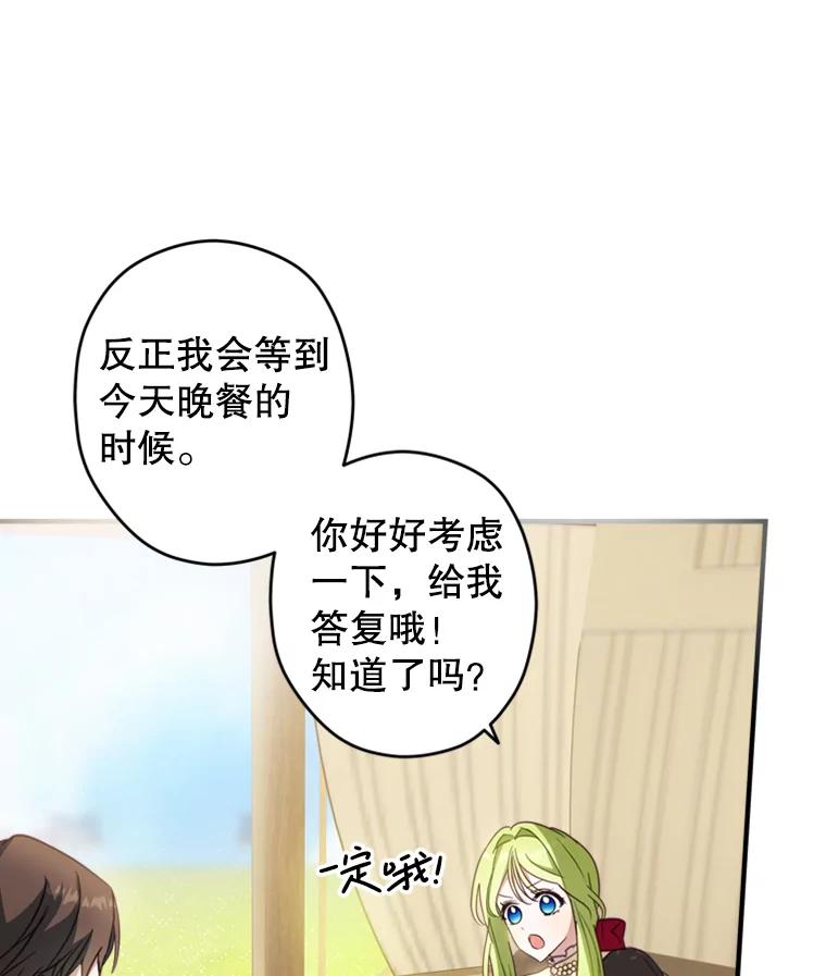 《说好的女扮男装呢？》9.做我的朋友吧！ 第52页