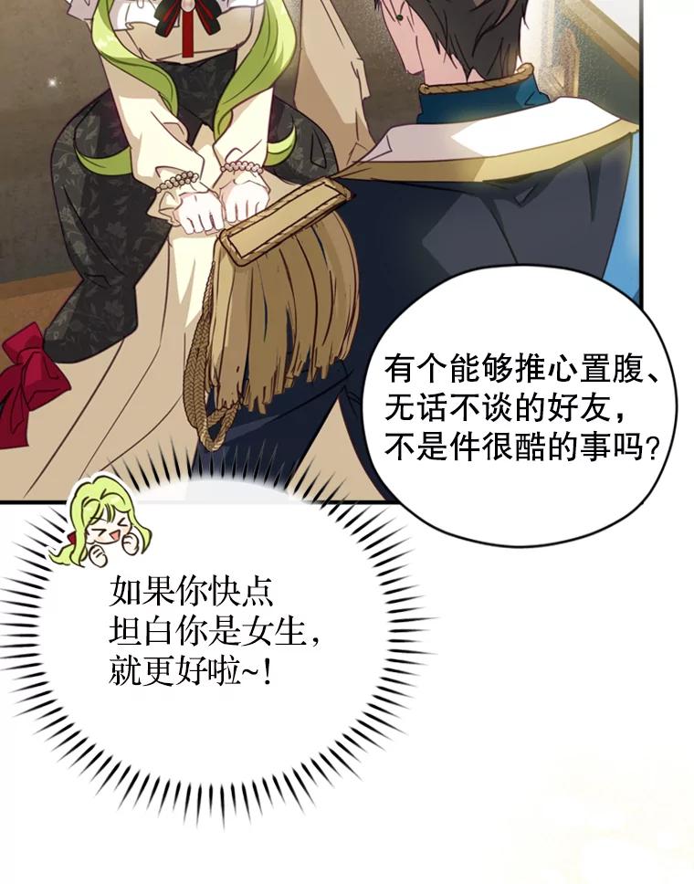 《说好的女扮男装呢？》9.做我的朋友吧！ 第43页