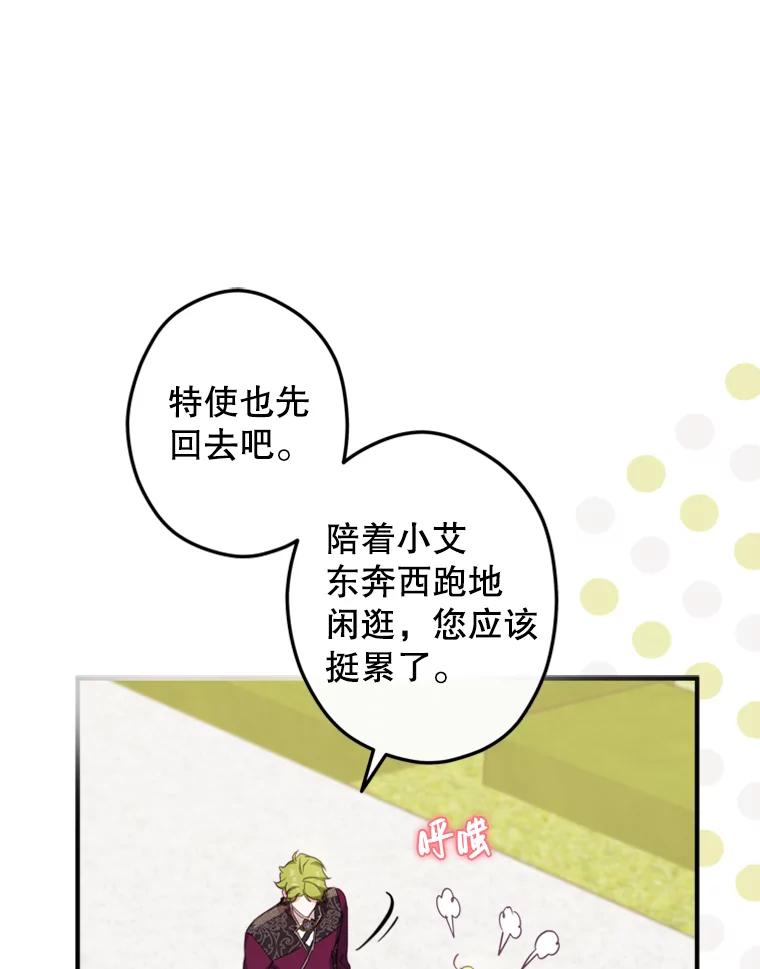 《说好的女扮男装呢？》9.做我的朋友吧！ 第72页