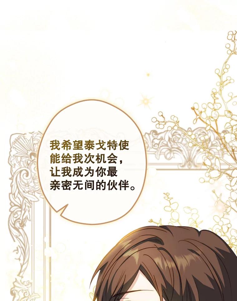 《说好的女扮男装呢？》9.做我的朋友吧！ 第44页