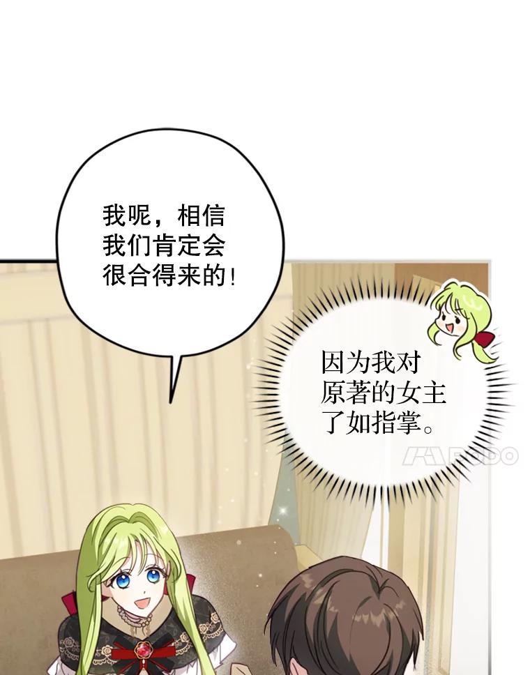 《说好的女扮男装呢？》9.做我的朋友吧！ 第42页