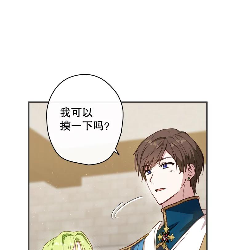 《说好的女扮男装呢？》9.做我的朋友吧！ 第15页