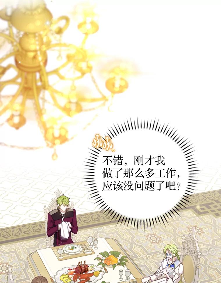 《说好的女扮男装呢？》9.做我的朋友吧！ 第90页