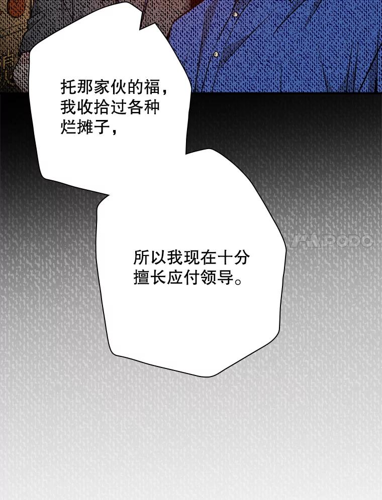《狗血剧之王》99.看到希望 第71页