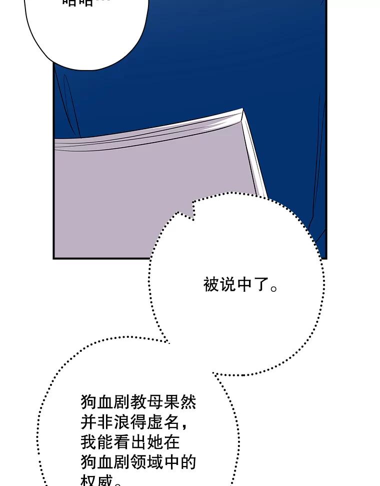 《狗血剧之王》99.看到希望 第48页