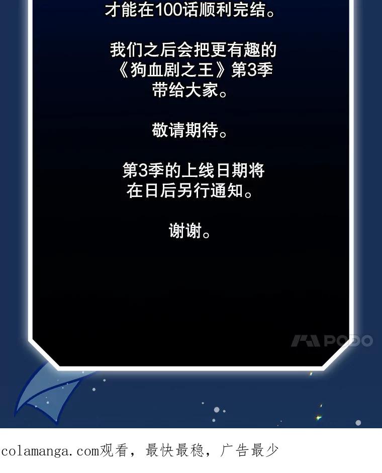 《狗血剧之王》100.千万票房演员 第116页