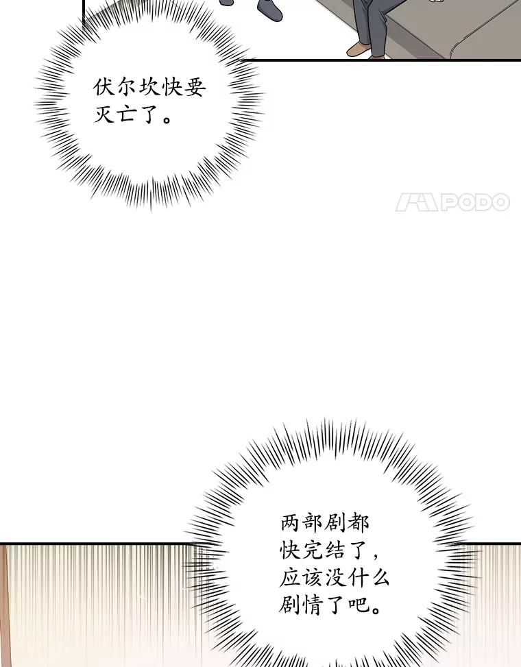 《狗血剧之王》101.日记的内容 第42页