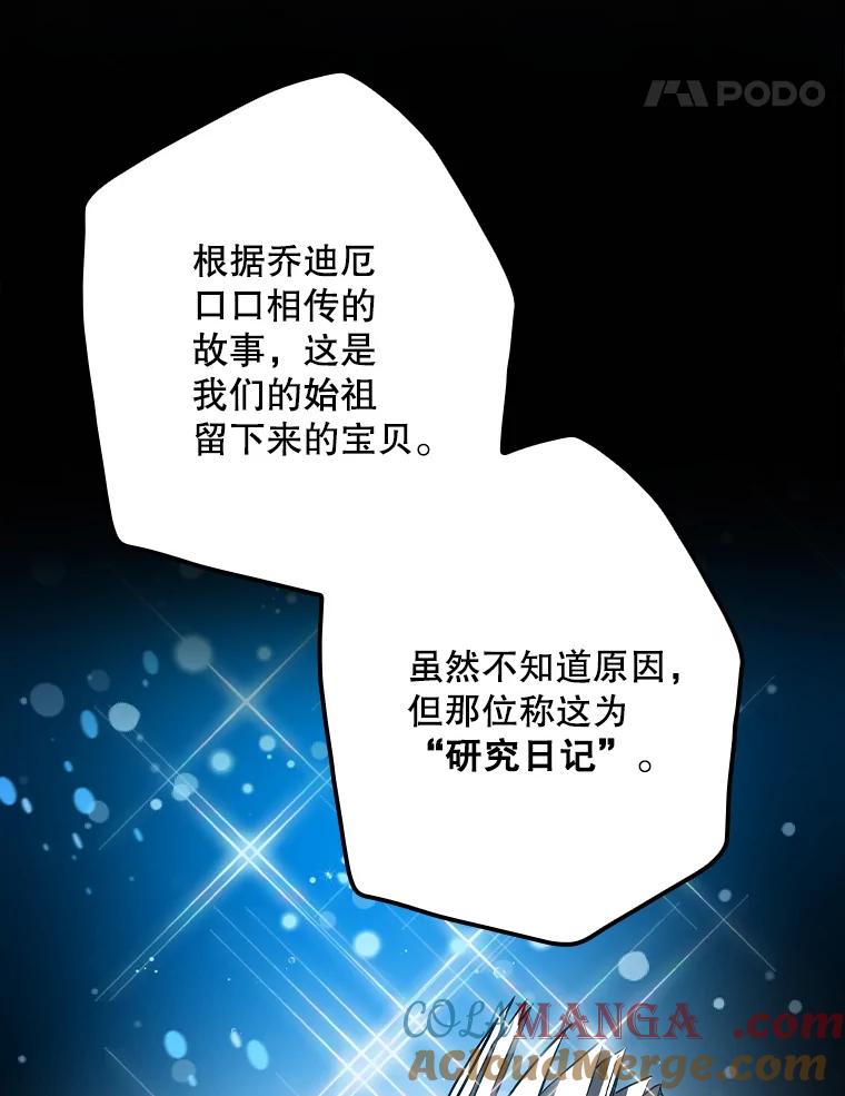 《狗血剧之王》101.日记的内容 第65页