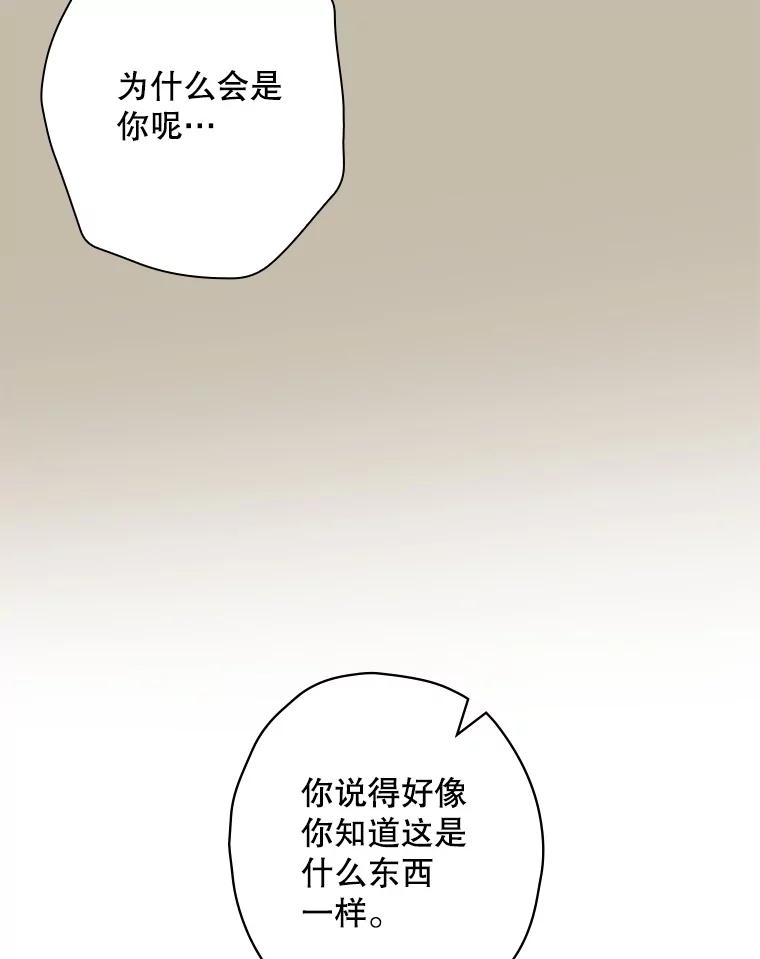 《狗血剧之王》101.日记的内容 第90页