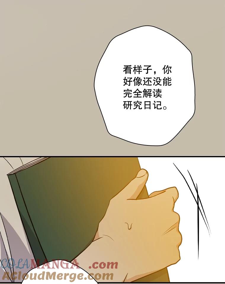 《狗血剧之王》101.日记的内容 第89页