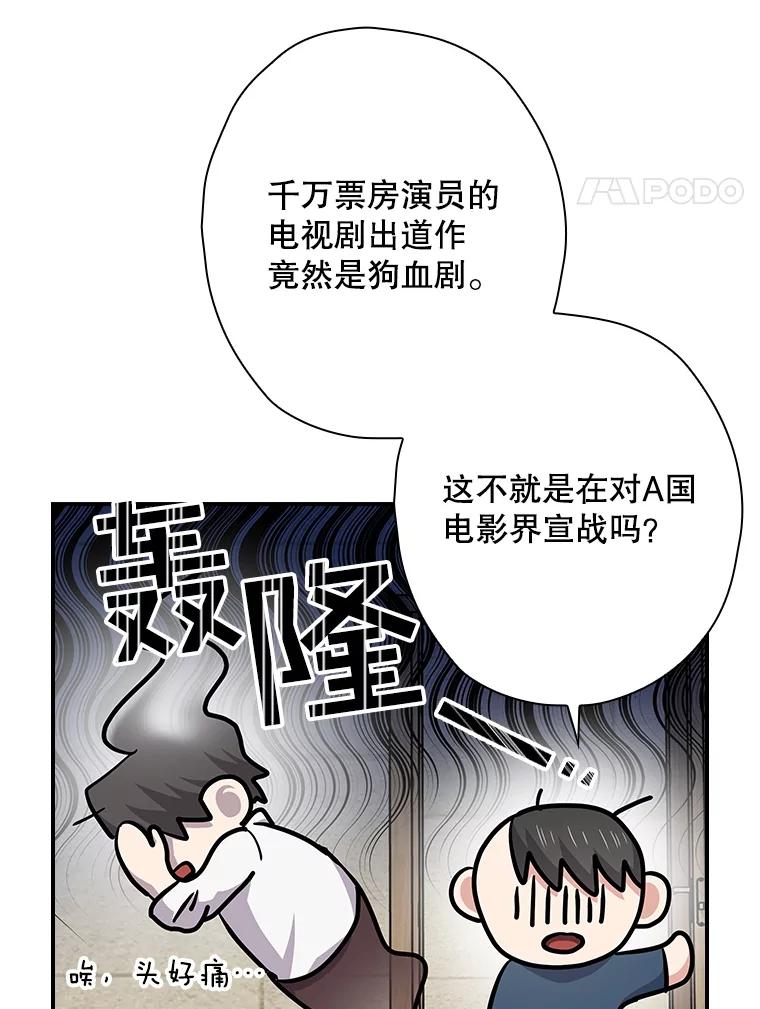 《狗血剧之王》101.日记的内容 第4页