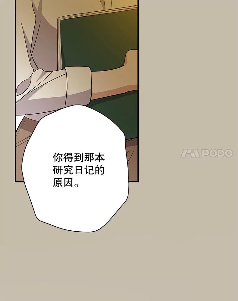 《狗血剧之王》101.日记的内容 第88页