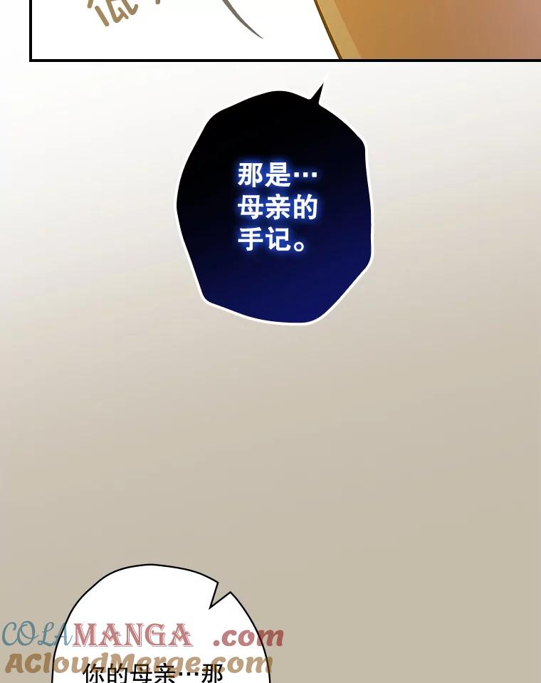 《狗血剧之王》101.日记的内容 第93页