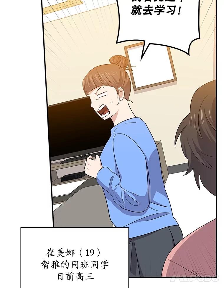 《狗血剧之王》101.日记的内容 第38页