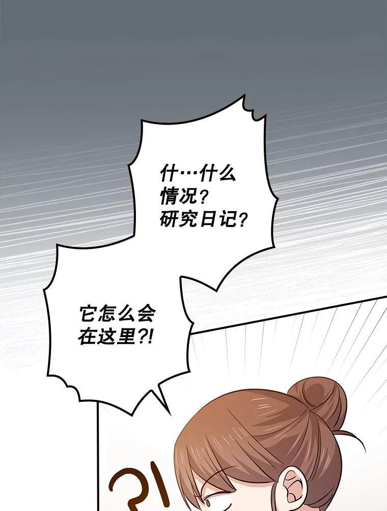 《狗血剧之王》101.日记的内容 第54页