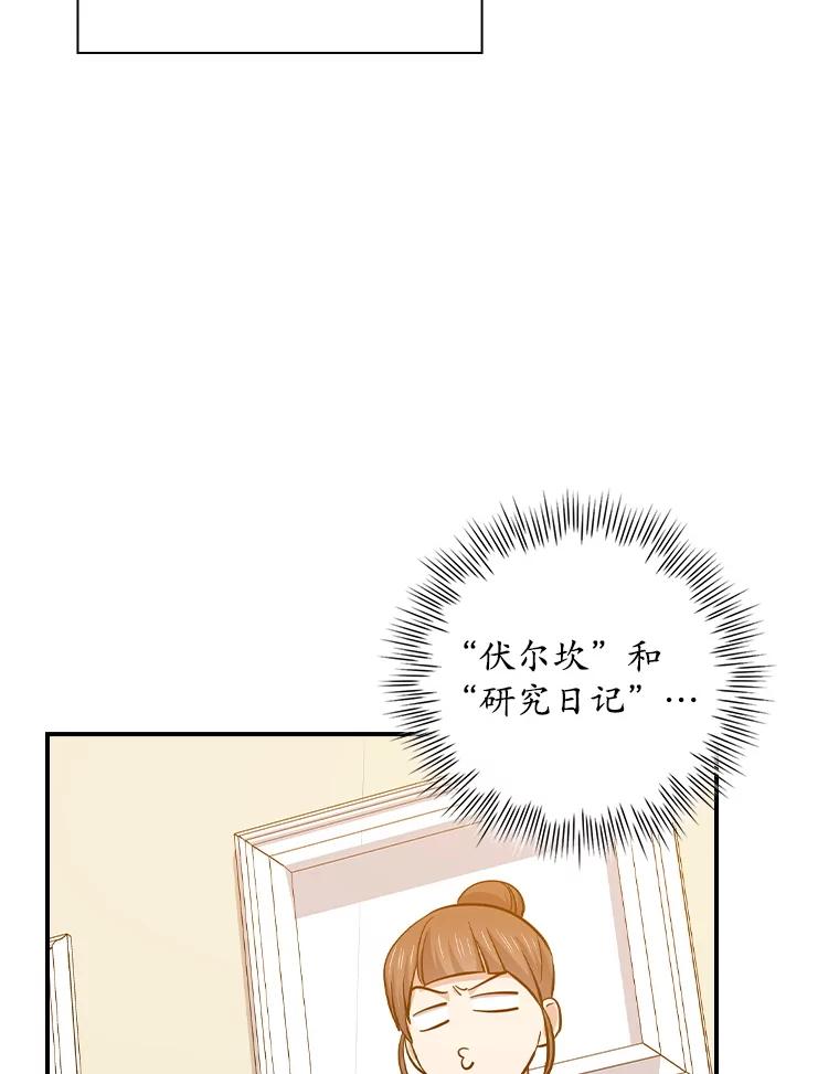 《狗血剧之王》101.日记的内容 第39页