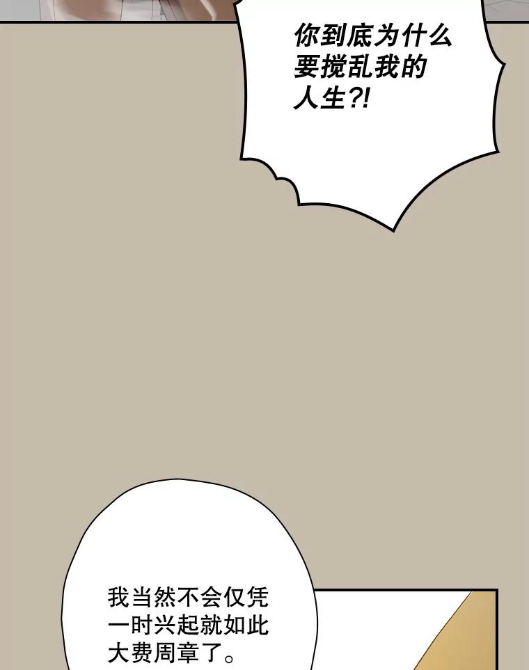 《狗血剧之王》101.日记的内容 第84页