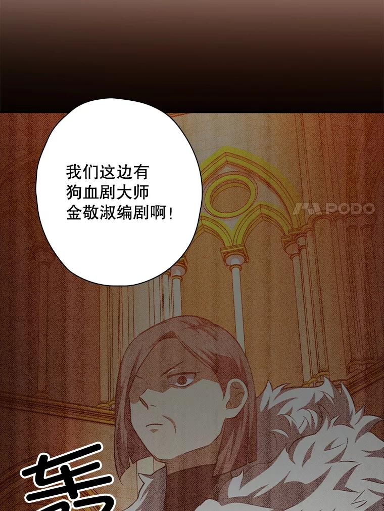 《狗血剧之王》101.日记的内容 第7页