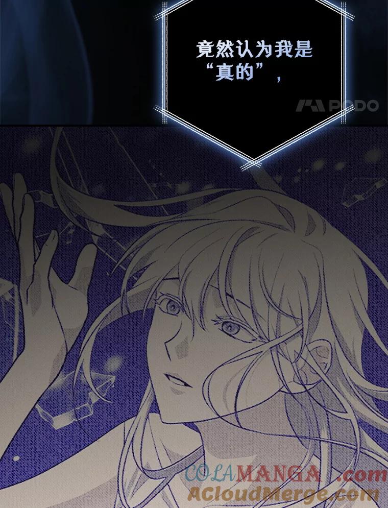 《狗血剧之王》101.日记的内容 第105页