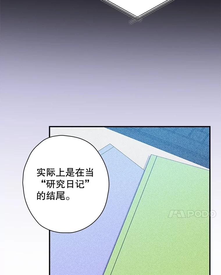 《狗血剧之王》101.日记的内容 第28页
