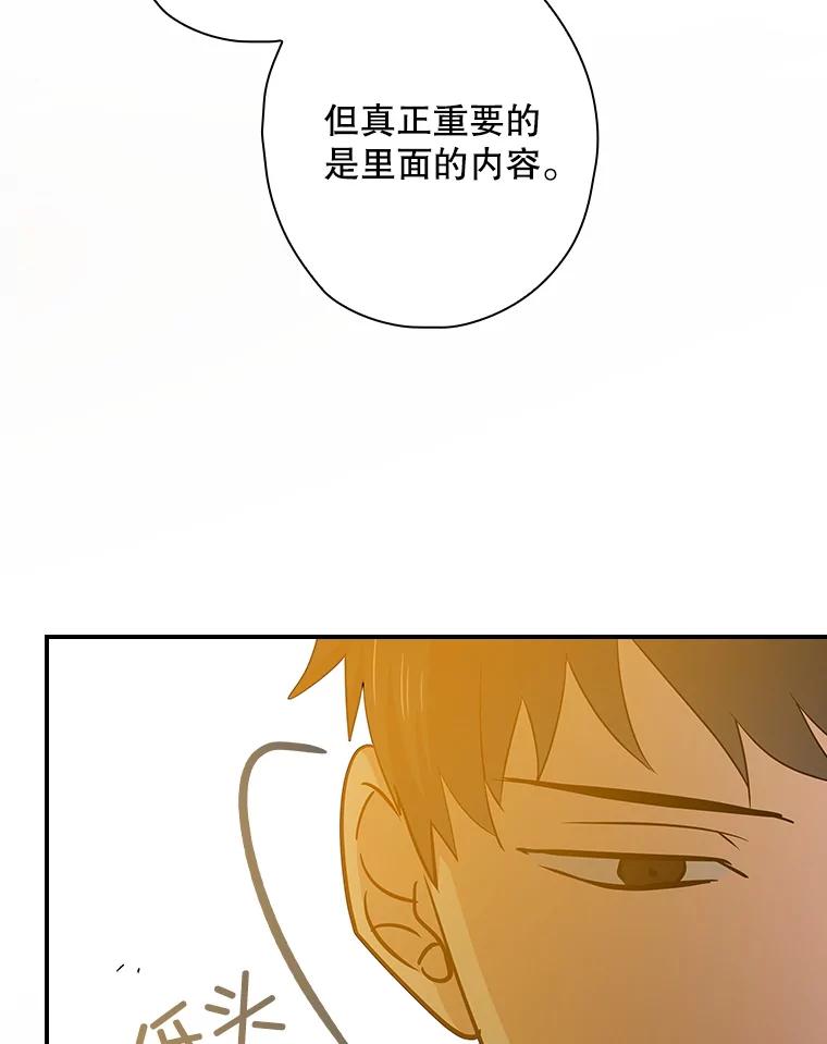 《狗血剧之王》101.日记的内容 第92页