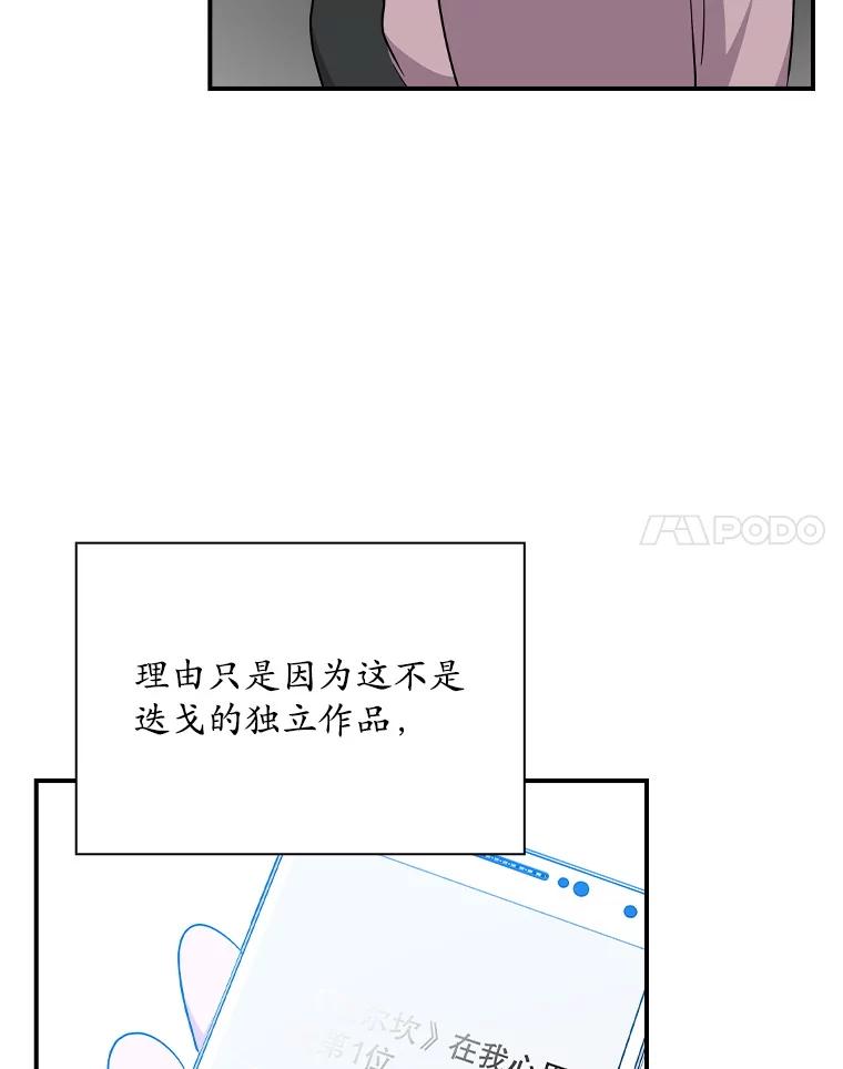 《狗血剧之王》102.两人的渊源 第114页
