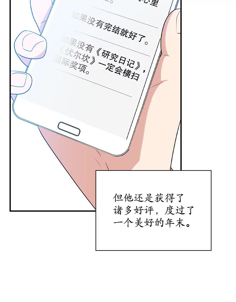 《狗血剧之王》102.两人的渊源 第115页