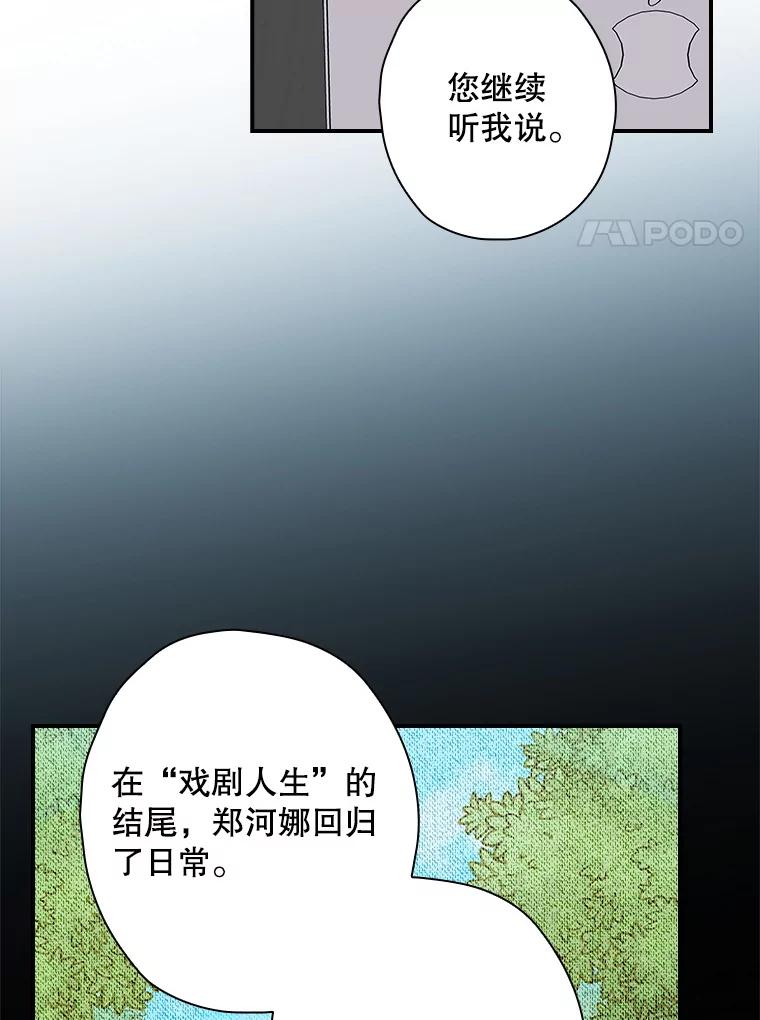《狗血剧之王》102.两人的渊源 第19页