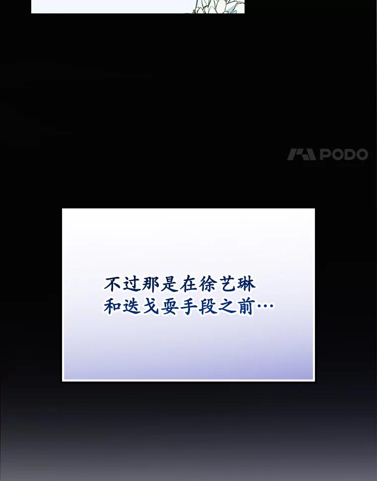 《狗血剧之王》102.两人的渊源 第4页