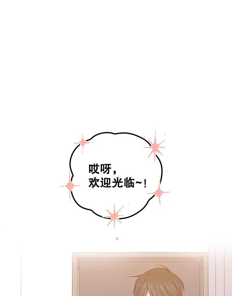 《狗血剧之王》103.一起过平安夜 第103页