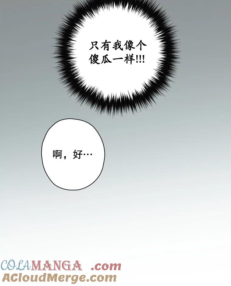 《狗血剧之王》103.一起过平安夜 第73页