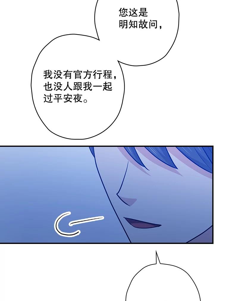 《狗血剧之王》103.一起过平安夜 第59页