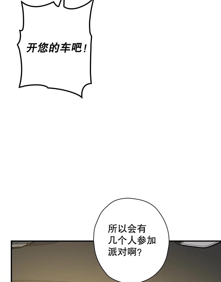 《狗血剧之王》103.一起过平安夜 第80页