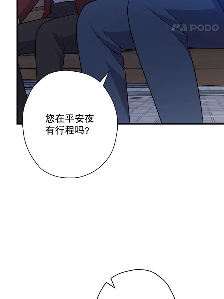 《狗血剧之王》103.一起过平安夜 第58页