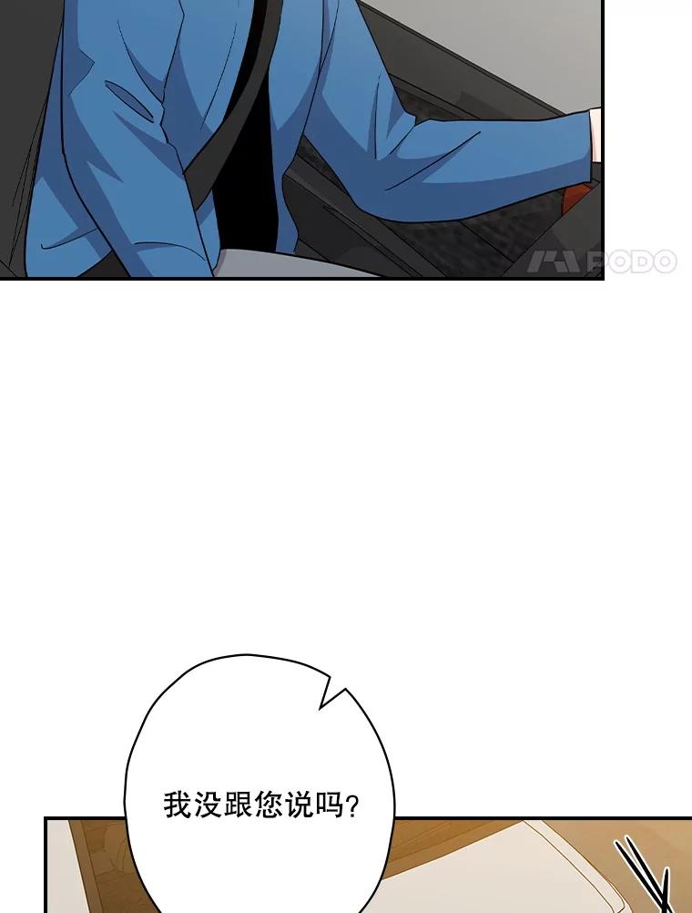 《狗血剧之王》103.一起过平安夜 第88页