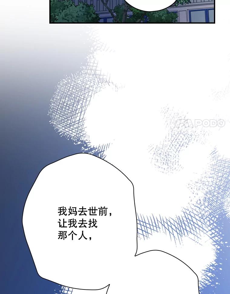 《狗血剧之王》103.一起过平安夜 第38页