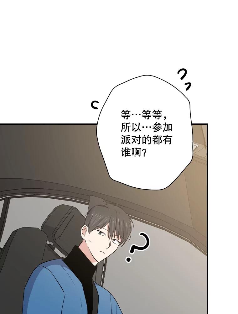 《狗血剧之王》103.一起过平安夜 第87页