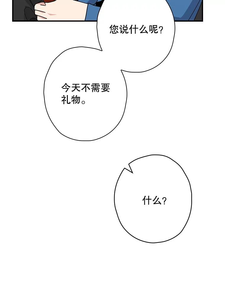 《狗血剧之王》103.一起过平安夜 第84页